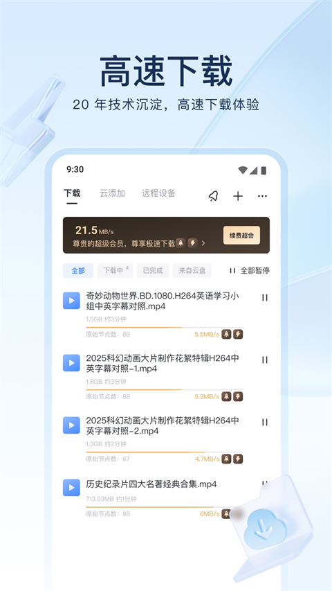 迅雷云盘app最新版本2026下载截图1