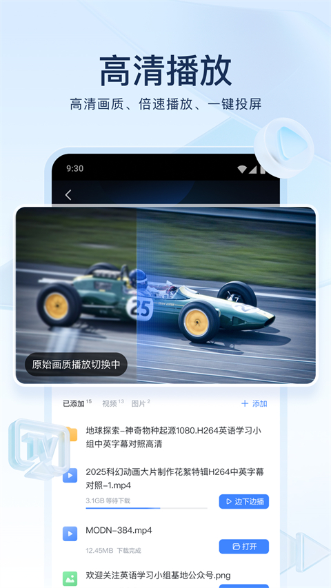 迅雷云盘app最新版本2026下载截图1