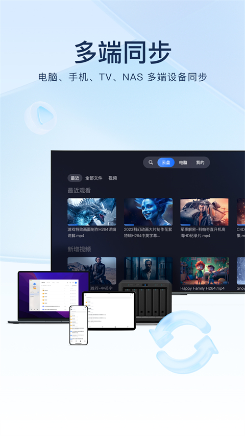 迅雷云盘app最新版本2026下载截图1
