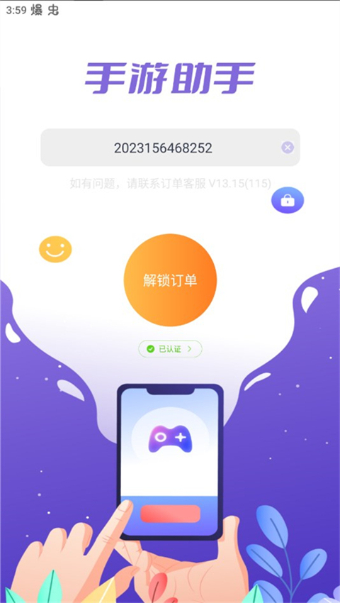 手游上号器app下载截图1