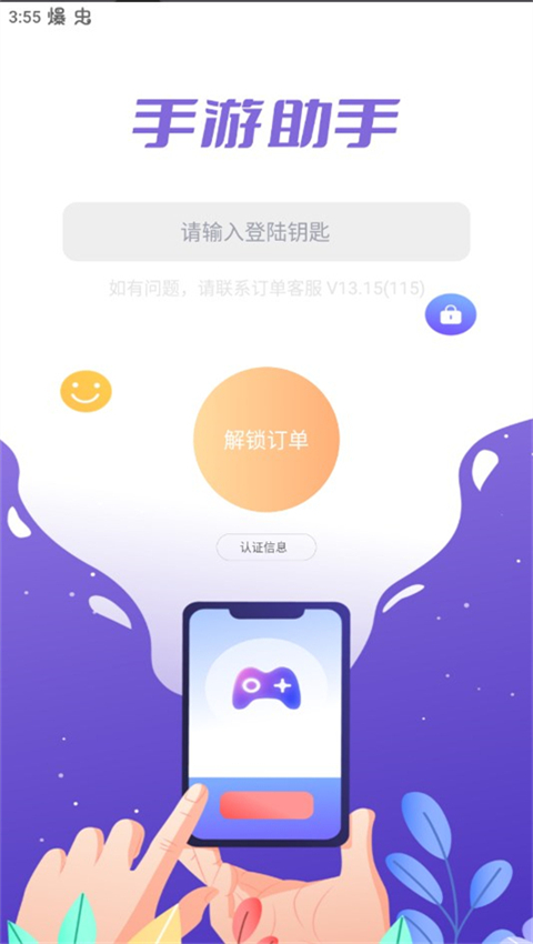手游上号器安卓最新版下载截图1