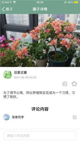 溪沐app下载截图1