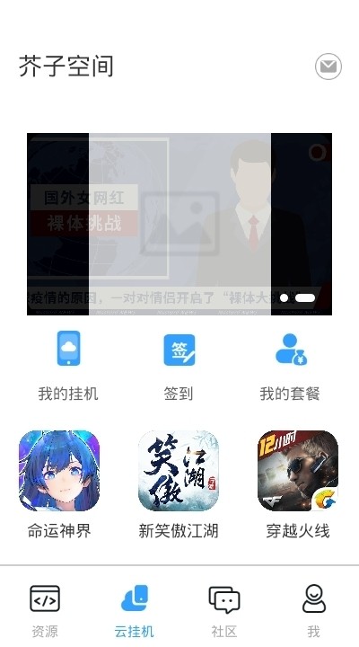 芥子空间游戏盒免费版下载截图1