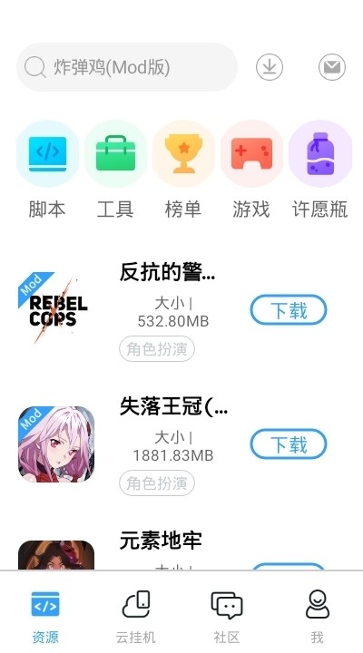 芥子空间游戏盒免费版下载截图1