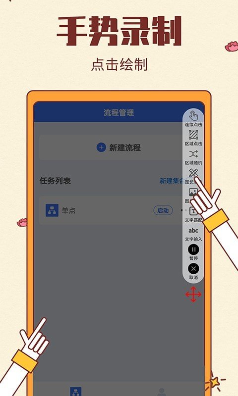 点击连点器大师app官方版下载截图1