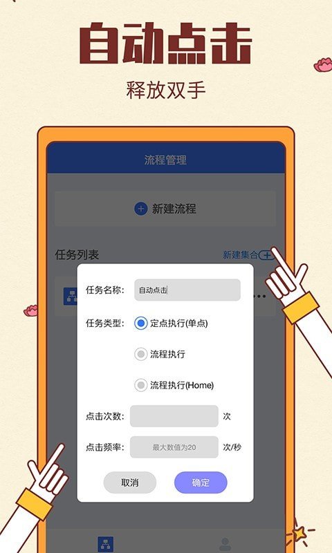 点击连点器大师app官方版下载截图1