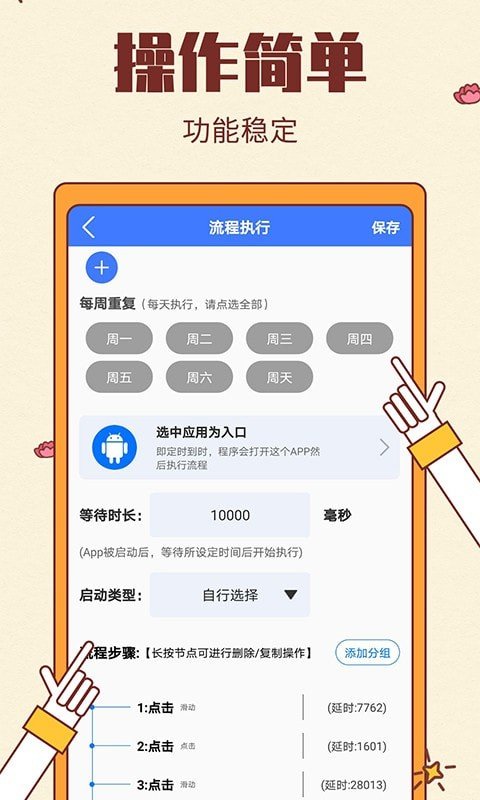 点击连点器大师app官方版下载截图1