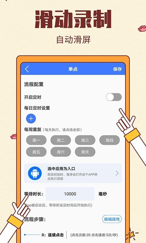 点击连点器大师app官方版下载截图1