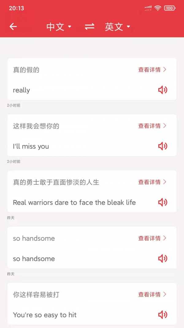 精准免费翻译器app下载截图1