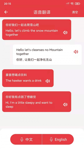 精准免费翻译器app下载截图1