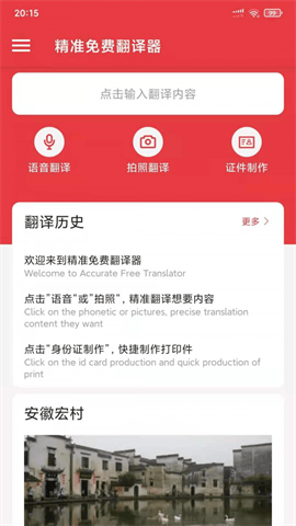 精准免费翻译器app下载截图1