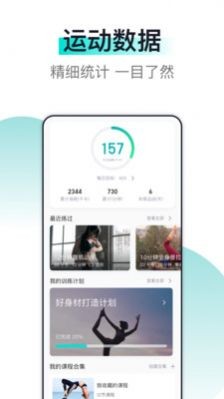 氧气健身app最新版2026下载截图1