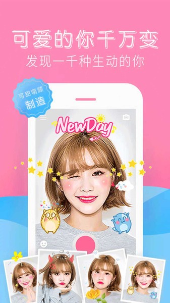 可甜美颜相机app最新版本2026下载截图1
