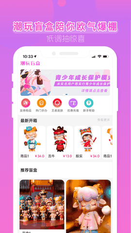 潮玩盲盒下载截图1