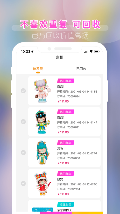 潮玩盲盒下载截图1
