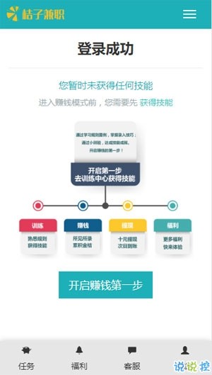 桔子兼职app下载截图1