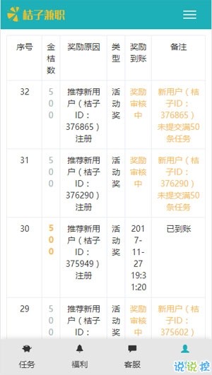 桔子兼职app下载截图1
