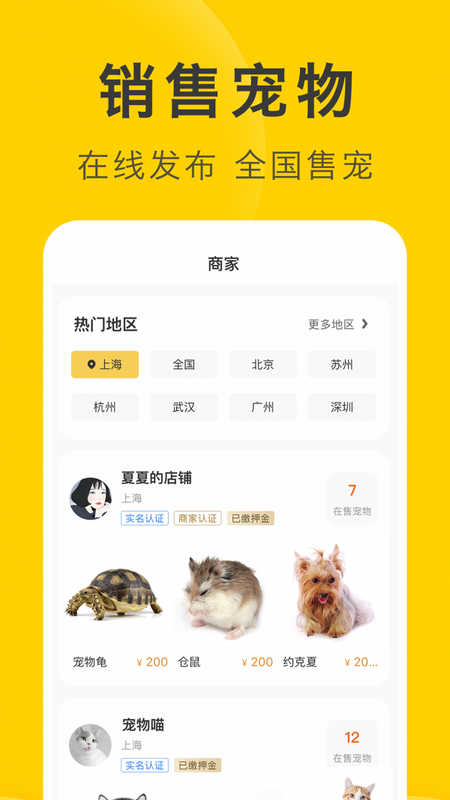 买只宠物app下载安装截图1