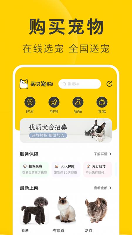 买只宠物app下载安装截图1