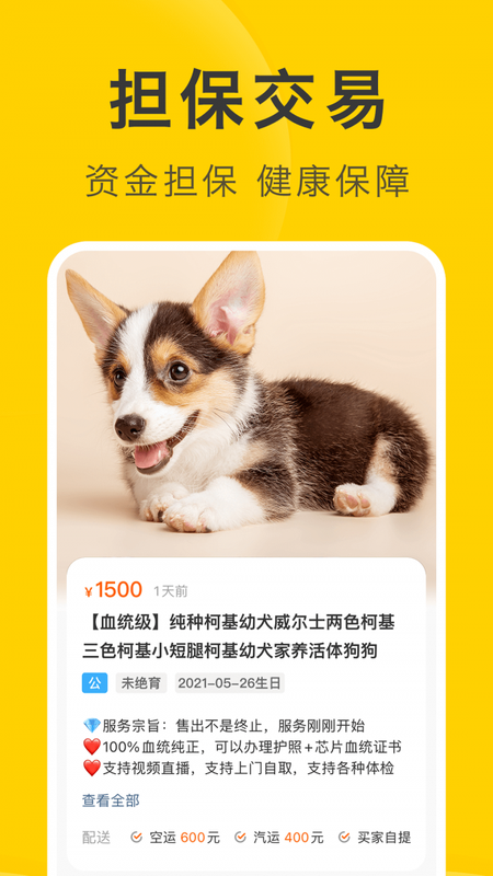 买只宠物app下载安装截图1
