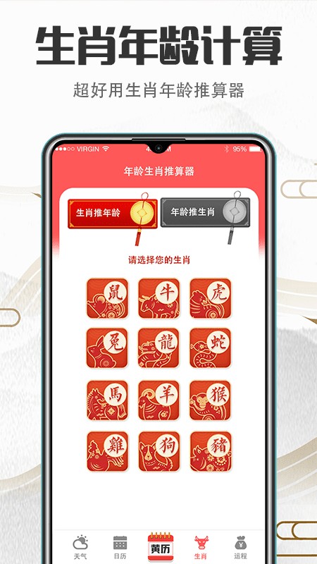 传统吉祥万年历app下载截图1