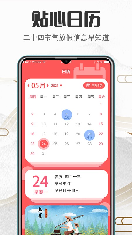 传统吉祥万年历app下载截图1