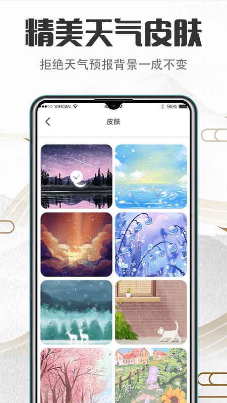 传统吉祥万年历app下载截图1
