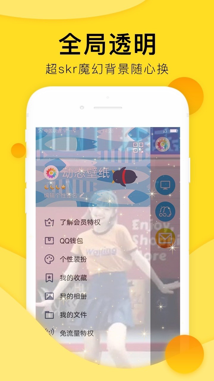 全局透明壁纸app安卓版下载截图1