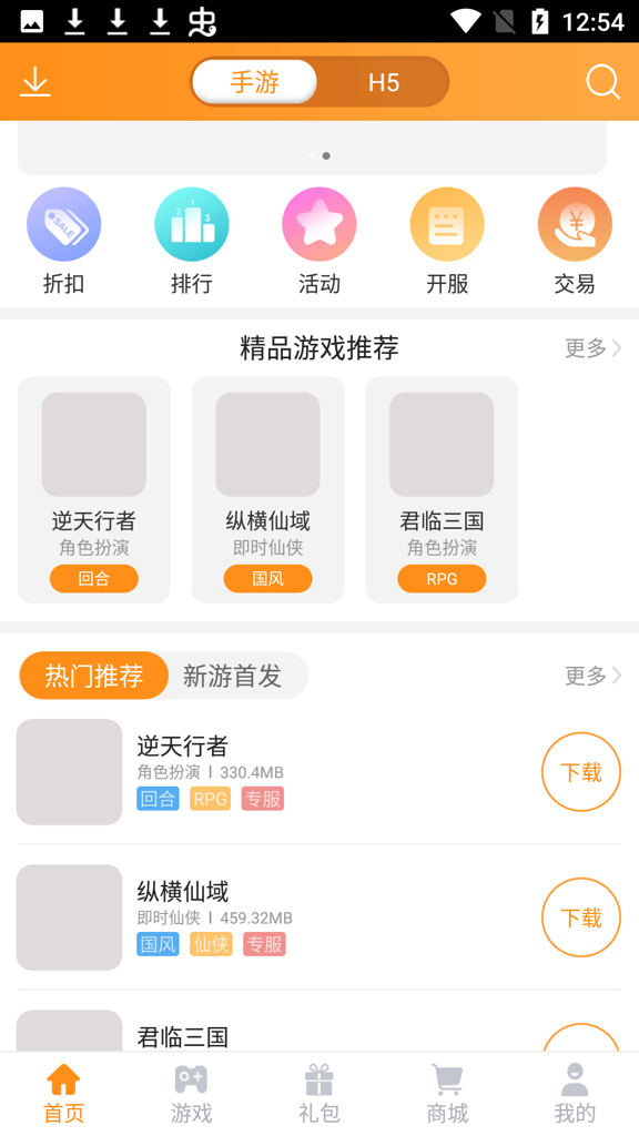17嗨手游app下载截图1