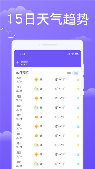 快看天气app官方版下载截图1