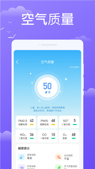 快看天气app官方版下载截图1