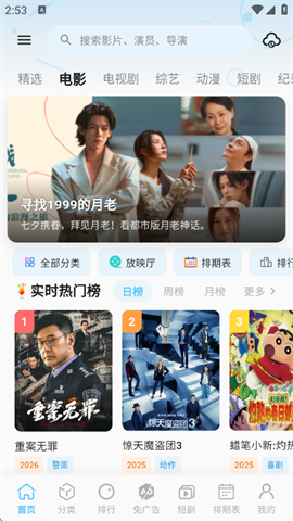 幕悦时光TV版最新下载截图1