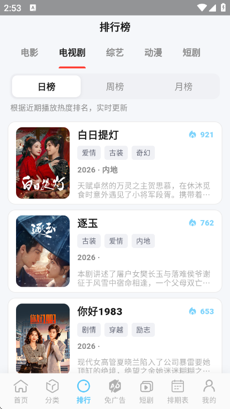 幕悦时光TV版最新下载截图1