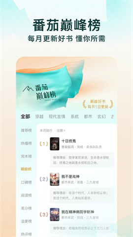 番茄小说app下载截图1