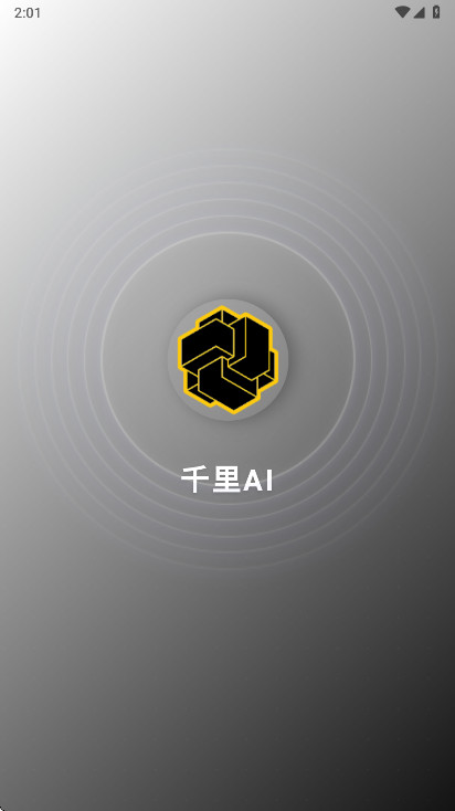 千里AI软件下载截图1