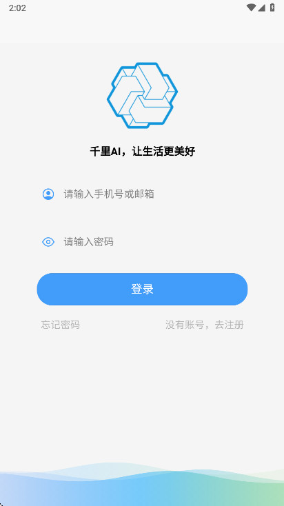 千里AI软件下载截图1