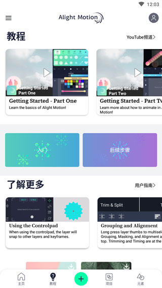 Alight Motion剪辑软件下载截图1