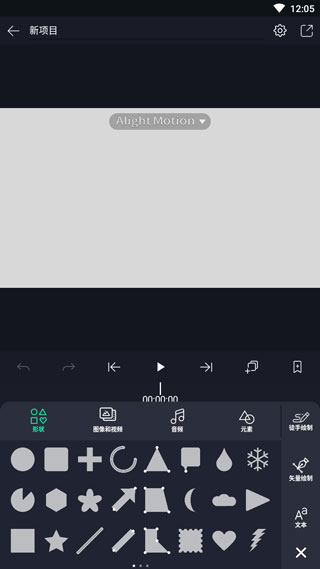 Alight Motion剪辑软件下载截图1