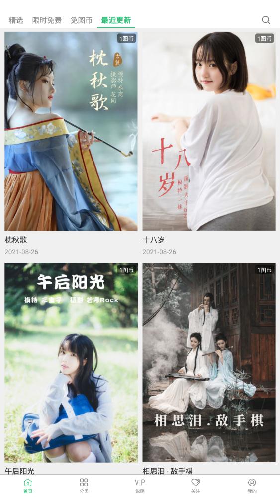 艺图语app下载截图1