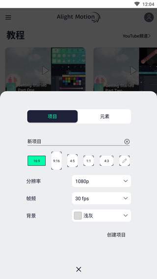 Alight Motion中文版正版下载截图1