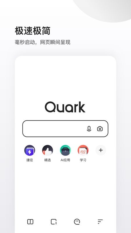夸克浏览器福利版app下载截图1