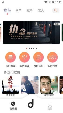 魔音morinapp下载截图1