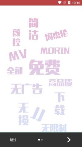 魔音morinapp下载截图1