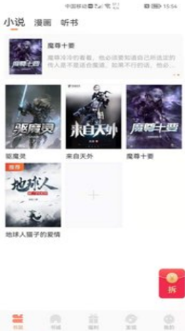 醉美阅读app下载截图1