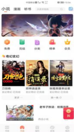 醉美阅读app下载截图1
