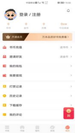 醉美阅读app下载截图1
