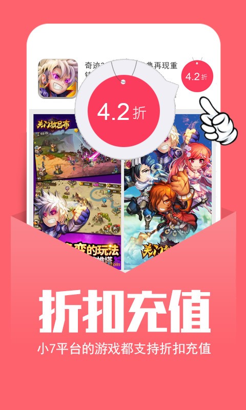 小七手游折扣平台app下载截图1