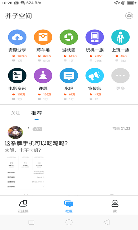 芥子空间游戏盒子app下载截图1