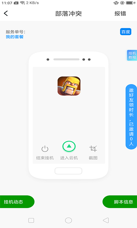 芥子空间游戏盒子app下载截图1