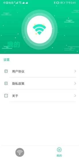 迅连WiFi app下载截图1